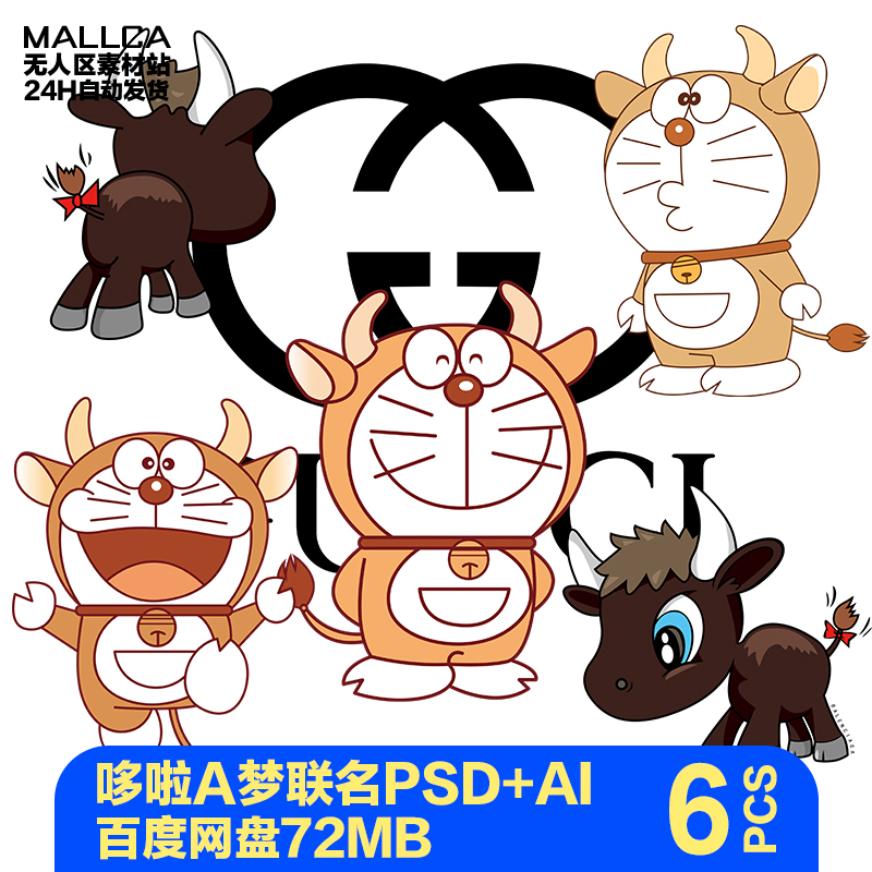 叮当猫高清ai/png哆啦a梦烫印图片t恤烫画热转印高清素材联名牛年