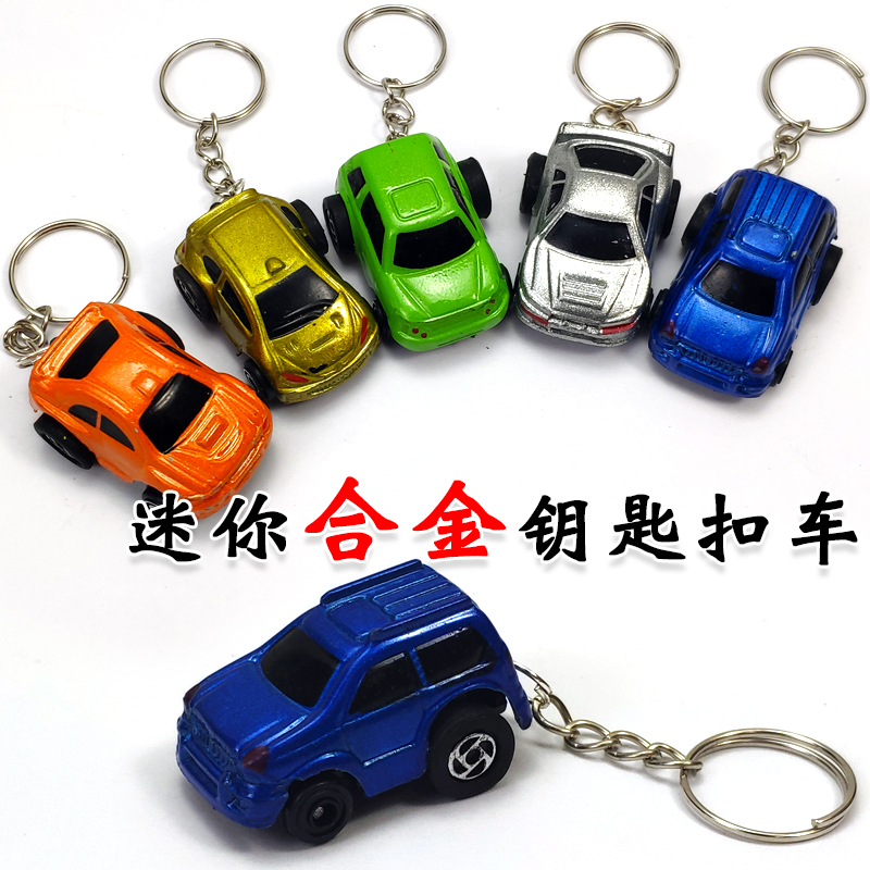 合金玩具车个性钥匙扣创意汽车小挂件礼品汽车钥匙挂扣 男士钥匙在类目 节庆用品/礼品, 创意礼品, 钥匙扣中 - 来自Buy2taobao.com提供专业的淘宝代购服务