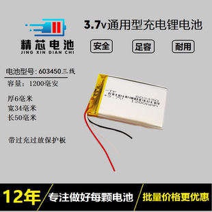 三线导航仪内置充电锂电池3.7v通用603450聚合物电芯行车记录仪5v