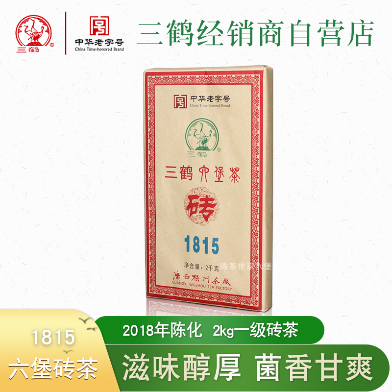 三鹤1815六堡砖茶2018年陈化