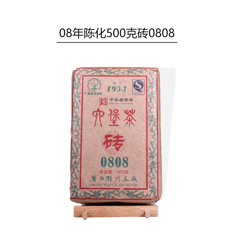 三鹤0808六堡茶砖梧州茶厂200