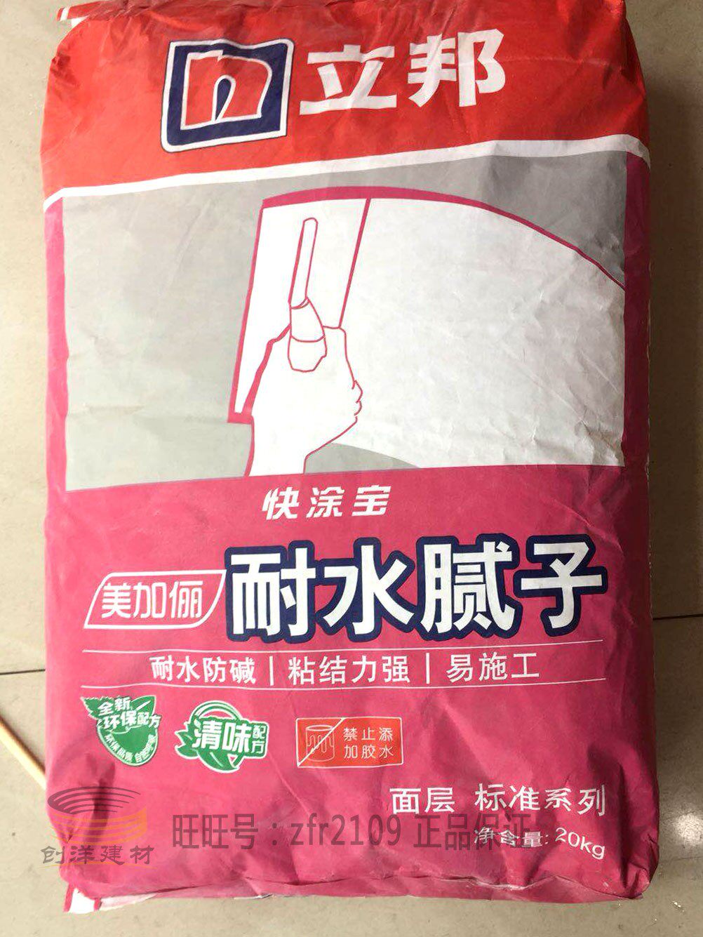 立邦 快涂宝 美加俪面层耐水收光腻子粉 内墙 清味新装20kg