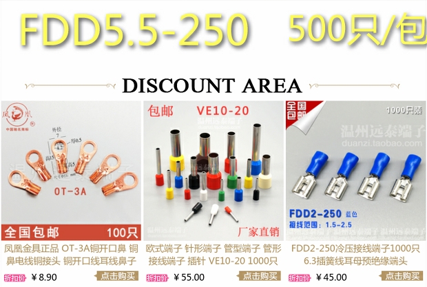 FDD5.5-250冷压接线端子500只 6.3插簧线耳母预绝缘端头