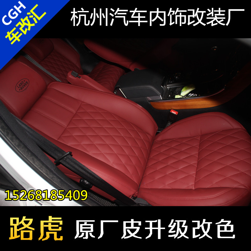 Land Rover Range Rover Aurora Found 4 Line package genuine leather Seat cover Interior refit Ventilated seatin the Car/Articles/Fitting/Refit , Car Accessories/The jewelry , Leather seating package category - from Buy2taobao.com to provide professional Taobao agent buy service