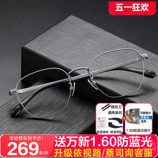 初享宋仲基同款纯钛眼镜框男复古小红书网红女近视眼镜SH6014