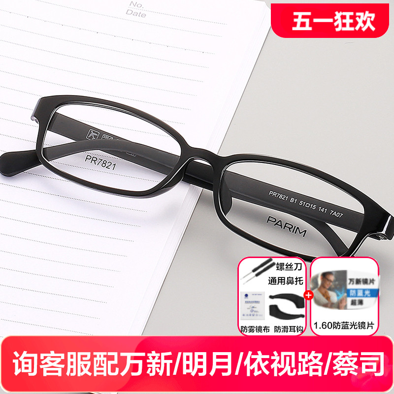 派丽蒙正品近视眼镜框男黑框眼镜配高度小框超轻女眼镜架7821