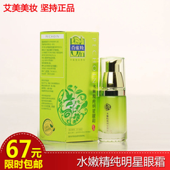 百雀羚眼霜 水嫩精纯明星眼霜15ml  淡化细纹 补水保湿 正品防伪