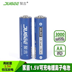 聚吉5号1.5v可充电锂离子电池1.5伏3000mWh充电电池玩具鼠标2节价