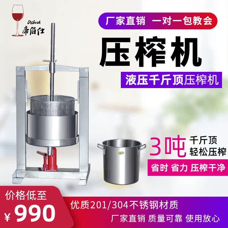 帝伯仕新款不锈钢千斤顶机自酿葡萄酒果酒榨汁机压榨皮渣手动家用