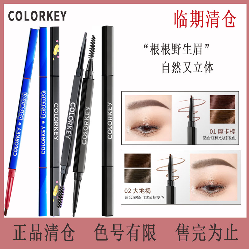 colorkey珂拉琪小金筷眉笔持久不易脱色细双头小金筷正品临期清仓