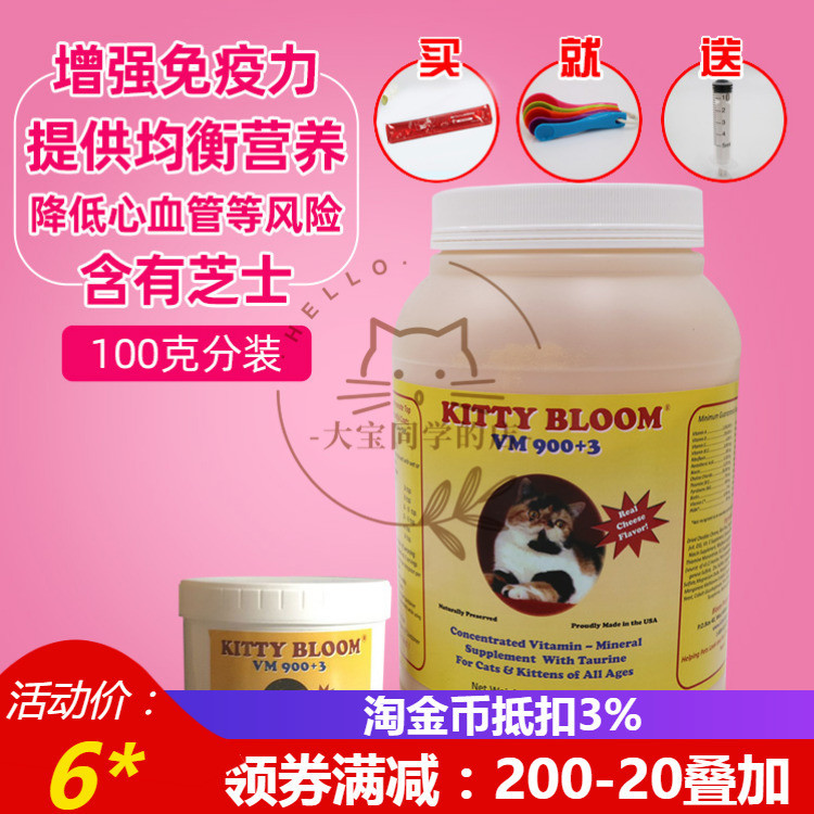 现货大宝同学美国Kitty Bloom宠物猫猫用综合营养粉 100克分装在类目 宠物/宠物食品及用品, 猫/狗保健品中 - 来自Buy2taobao.com提供专业的淘宝代购服务