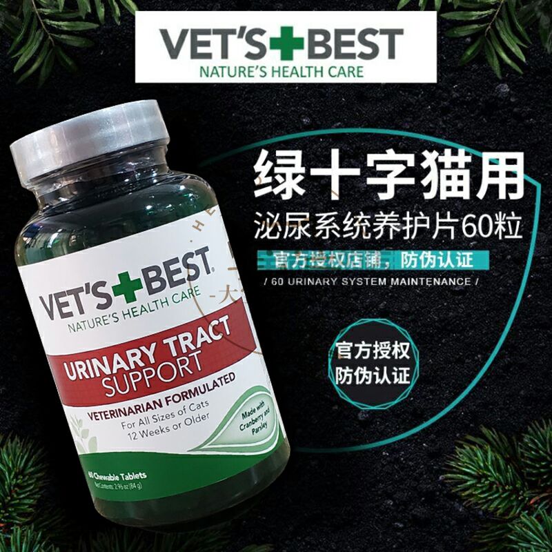 大宝同学包邮美国Vet's Best绿十字猫用泌尿片泌尿维护健康 60粒|msdalam kategori haiwan peliharaan/makanan haiwan dan bekalan, Cat/produk penjagaan kesihatan anjing - dari Buy2taobao.com untuk memberikan perkhidmatan ejen Taobao profesional membeli