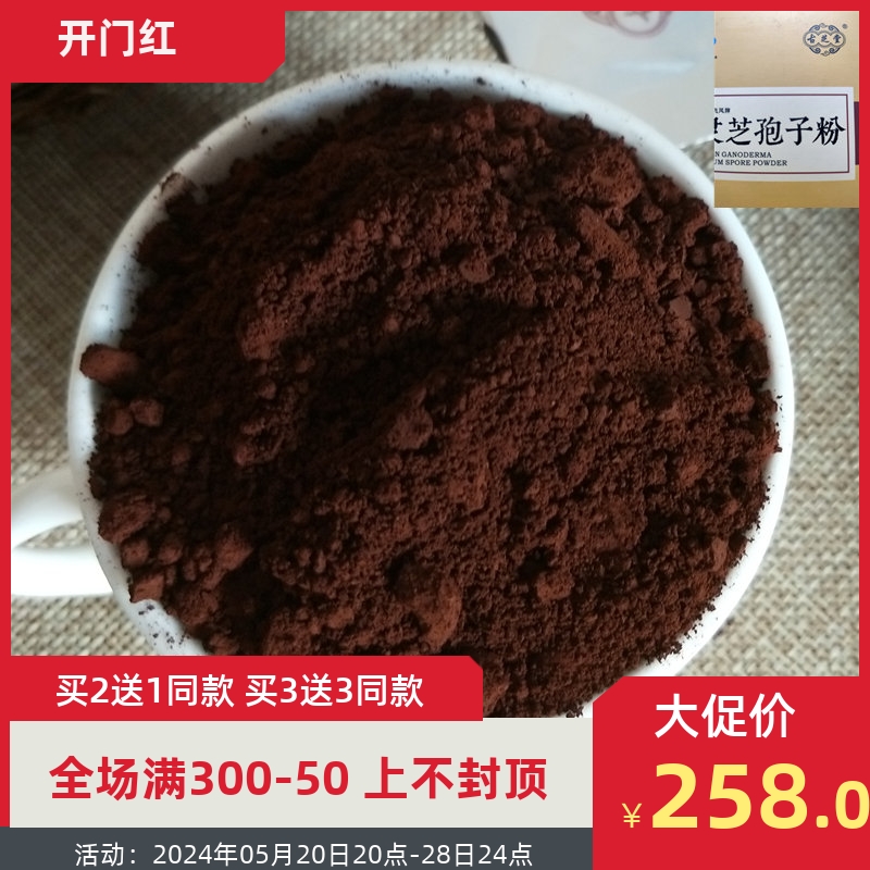 野芝堂灵芝孢子粉100g正品2g/