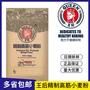 王后高筋面粉50斤皇后软欧包吐司高粉面包粉烘焙专用商用分装家用