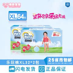 FITTI菲比乐玩裤拉拉裤式纸尿裤加大号XL32片*2包 25省市包邮