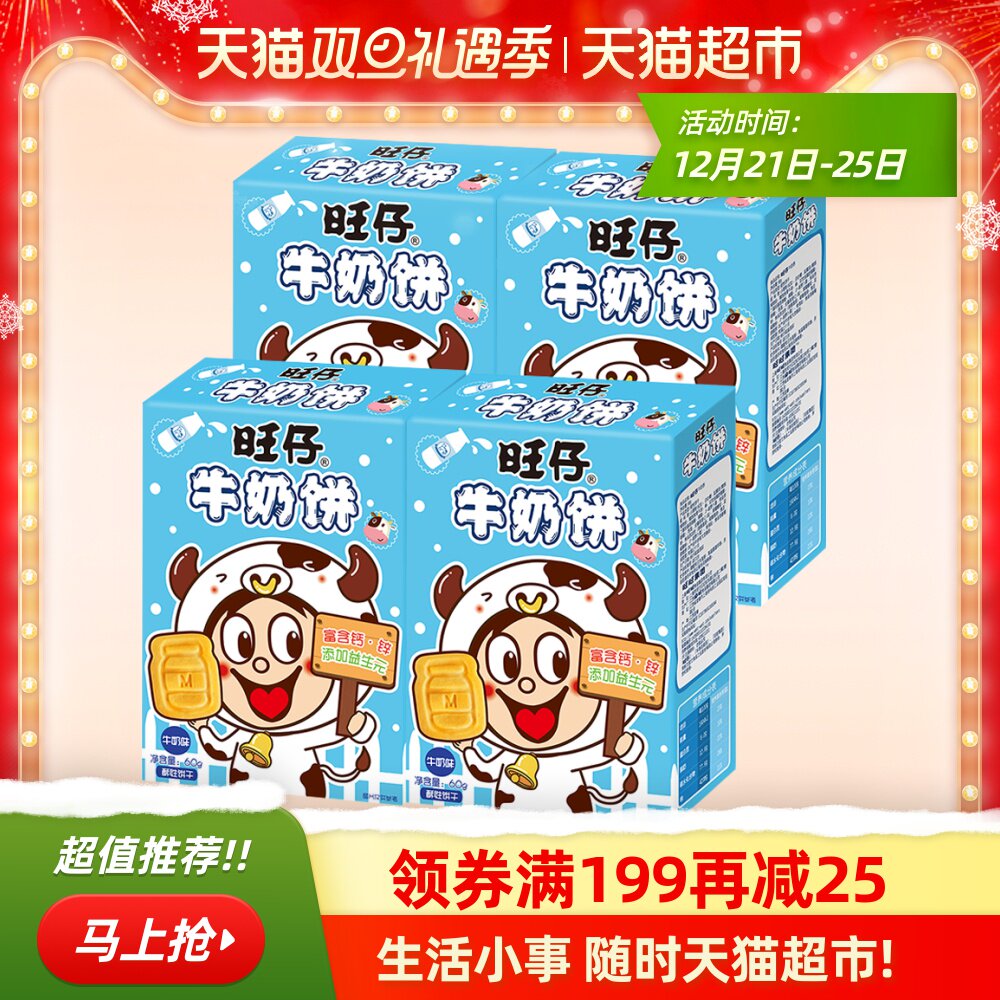 旺旺牛奶饼_旺旺 旺仔牛奶饼饼干牛奶味60g*4盒儿童饼干办公室休闲