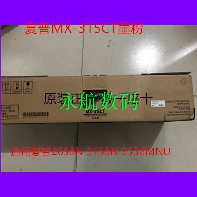 原装 夏普 MX-315CT 粉盒 M 2658 3158 3558 N U 碳粉 墨粉 粉仓