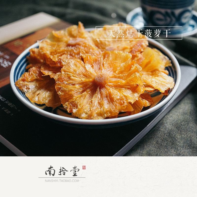 南拾壹|买二送一 烘干菠萝干 西双版纳本地小菠萝 天然烘干无添加在类目 零食/坚果/特产, 蜜饯/枣类/梅/果干, 菠萝蜜中 - 来自Buy2taobao.com提供专业的淘宝代购服务