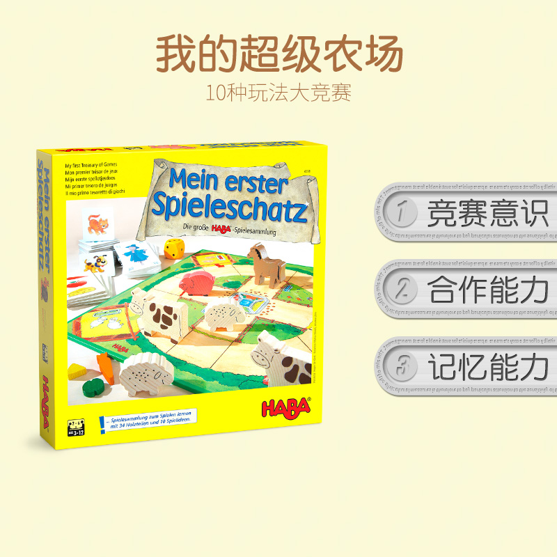 德国HABA玩具儿童益智桌面亲子游戏十合一农场动物3岁桌游4278
