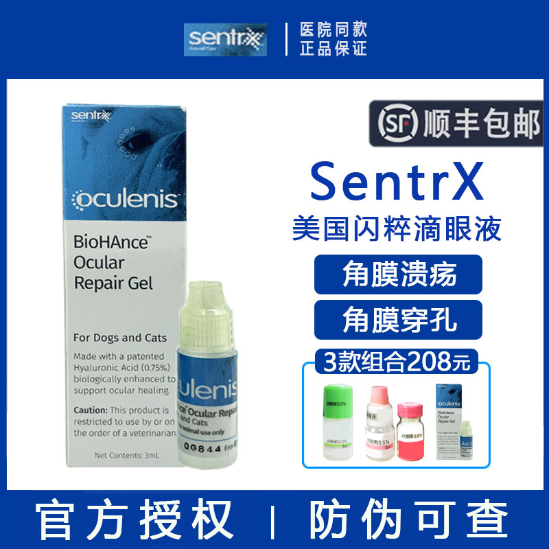 美国闪粹SentrX凝胶角膜腐骨修