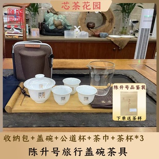 陈升号旅行茶具白瓷盖碗便携旅行功夫茶具套装玻璃户外随身快客杯