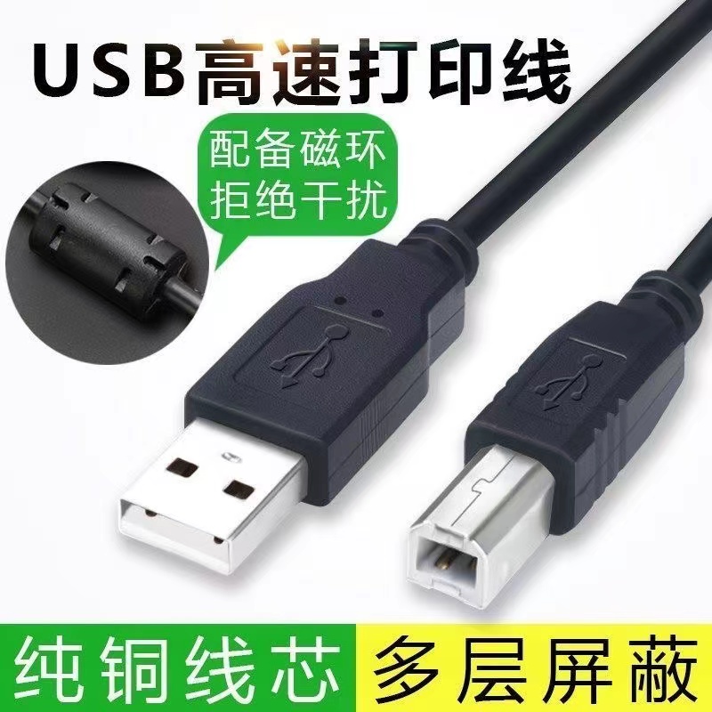 适用佳能打印机数据线 ts3380/ts3180 3636 2620 TH880连电脑USB