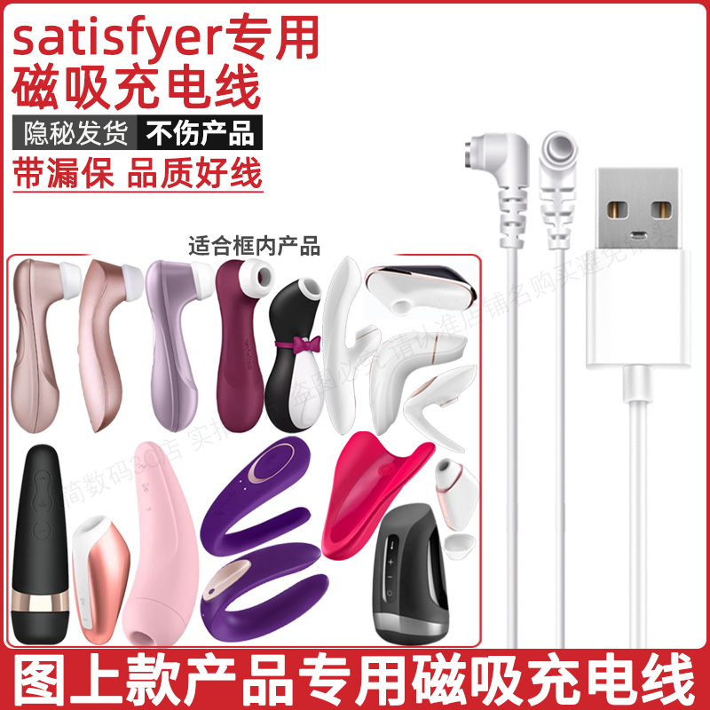 适用于Satisfyer磁吸充电线成人玩具吮吸磁性吸附磁铁电源数据线