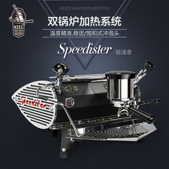 深圳 荷兰专业意式咖啡机 KEES Speedster 极速者 咖啡馆专用