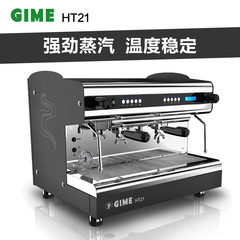 GIME 吉米 HT21 意式商用半自动咖啡机