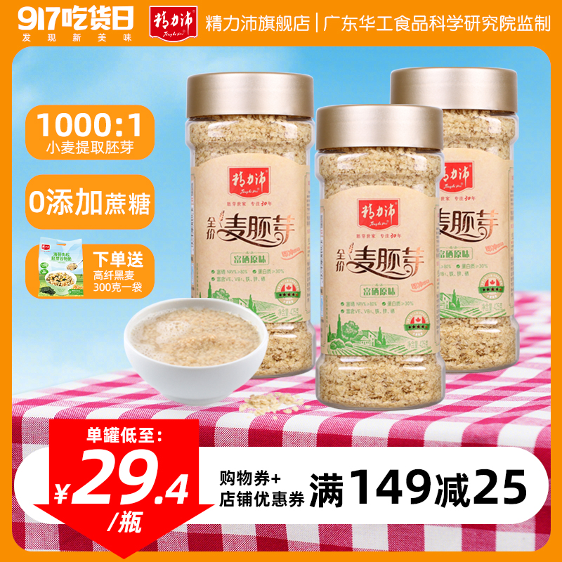 Energy Pei Full price Wheat germ Wheat germ precooked and ready to be eaten Germ powder Se Original flavor Chongyin 425g × 3 bottlesin the Coffee/Oatmeal/Chongyin , 冲饮谷物/麦片, 多谷物麦片 category - from Buy2taobao.com to provide professional Taobao agent buy service
