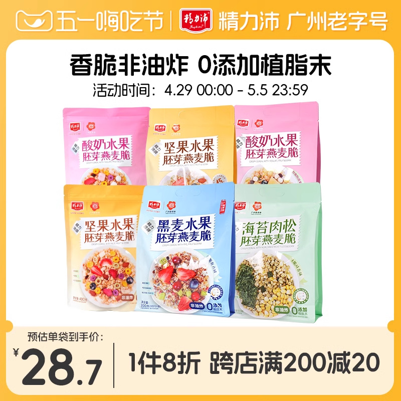 精力沛谷物脆纯坚果酸奶水果海苔燕麦片胚芽即食营养早餐代餐伴侣