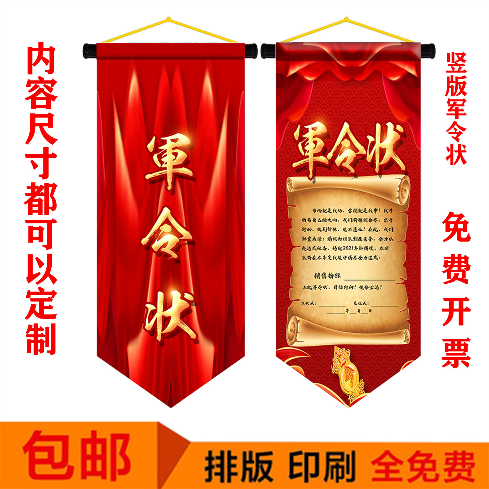 热销军令状卷轴