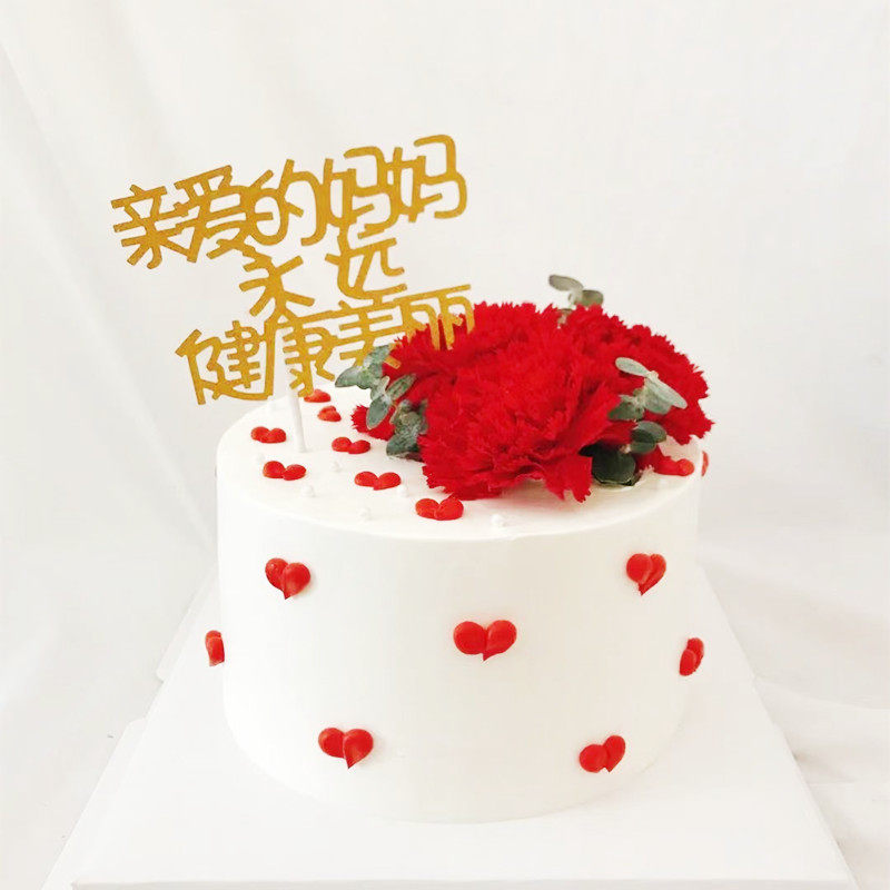 妈妈生日蛋糕装饰插牌亲爱的妈妈永远健康美丽插件女神生日装饰