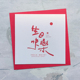 生日快乐贺卡送男女朋友亲友感谢卡卡片情侣生日祝福语可定制照片
