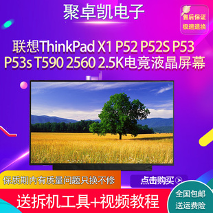 联想ThinkPadX1P52 P52S P53 P53s T590 2560165HZ 25601440屏幕