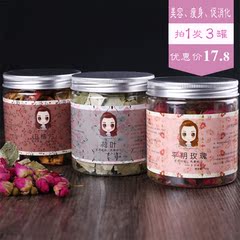 平阴玫瑰花茶山楂片干荷叶茶 组合养生茶 美白美容颜 促 消化包邮