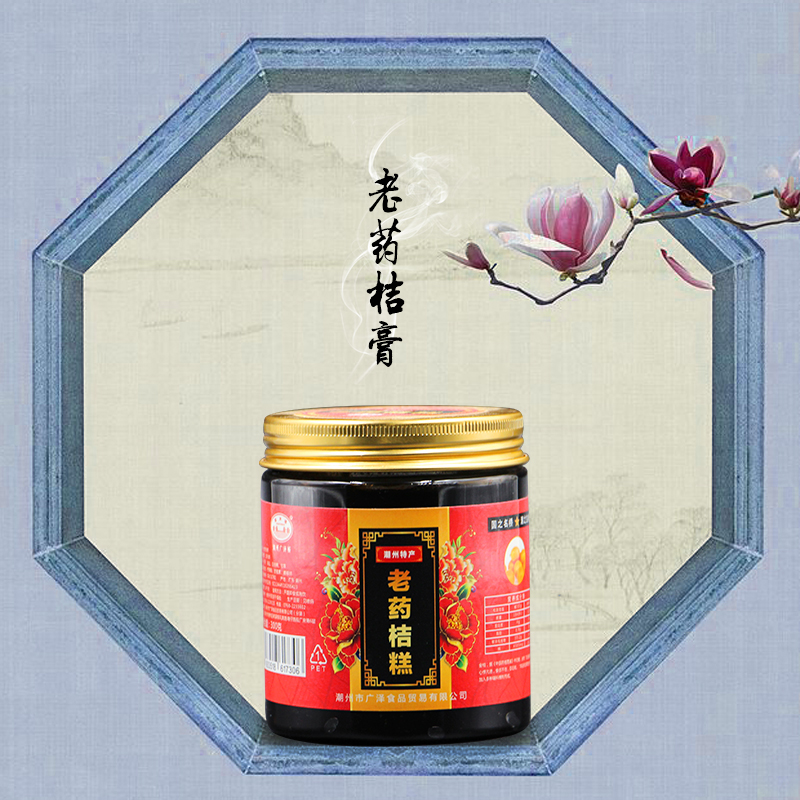 广济桥潮汕老药桔膏正宗陈年潮州凉果咸金桔膏泡水蜜饯 拍三发四