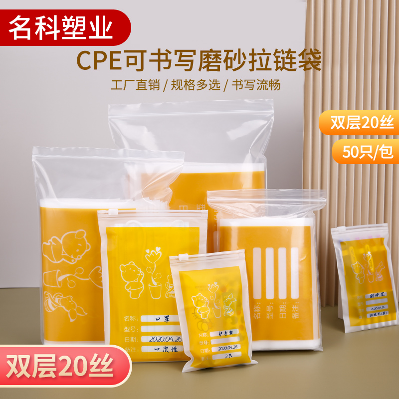 可写字磨砂拉链袋食品密封拉链式样品