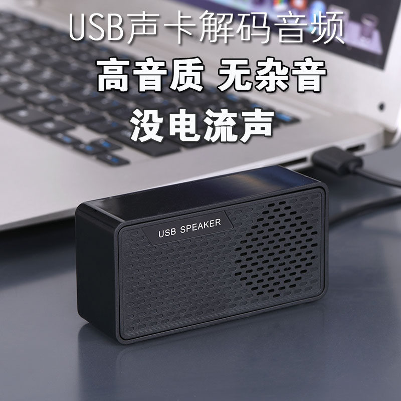 电脑外接喇叭usb小音箱迷你台式笔记本家用桌面多媒体声卡解码响