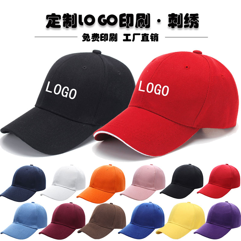 帽子定制LOGO印字刺绣棒球鸭舌帽diy定做广告男女工作帽订做订制