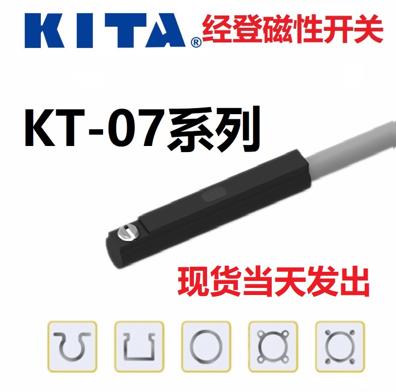 正品台湾经登KITA 磁性开关KT-06/07/11/20/21/32/48/50R假一罚十