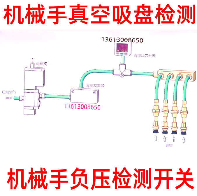 机械手压力开关机械手真空检测 可替代天行艾尔发 伯朗特 拓斯达