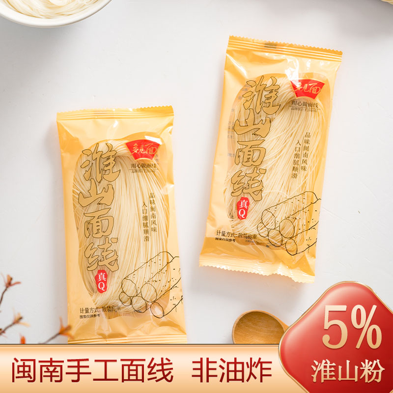 多见面淮山面线10包闽南风味细条手工挂面糊米粉易煮速食泉州特产