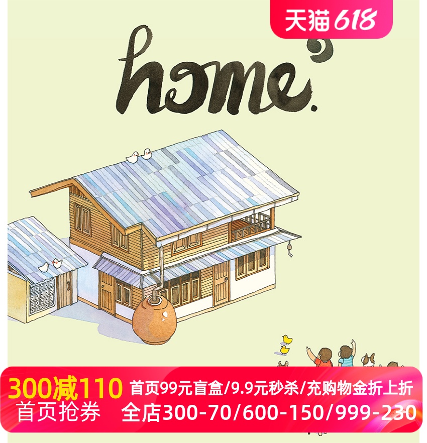 Sasi的手账书 家Home 1 