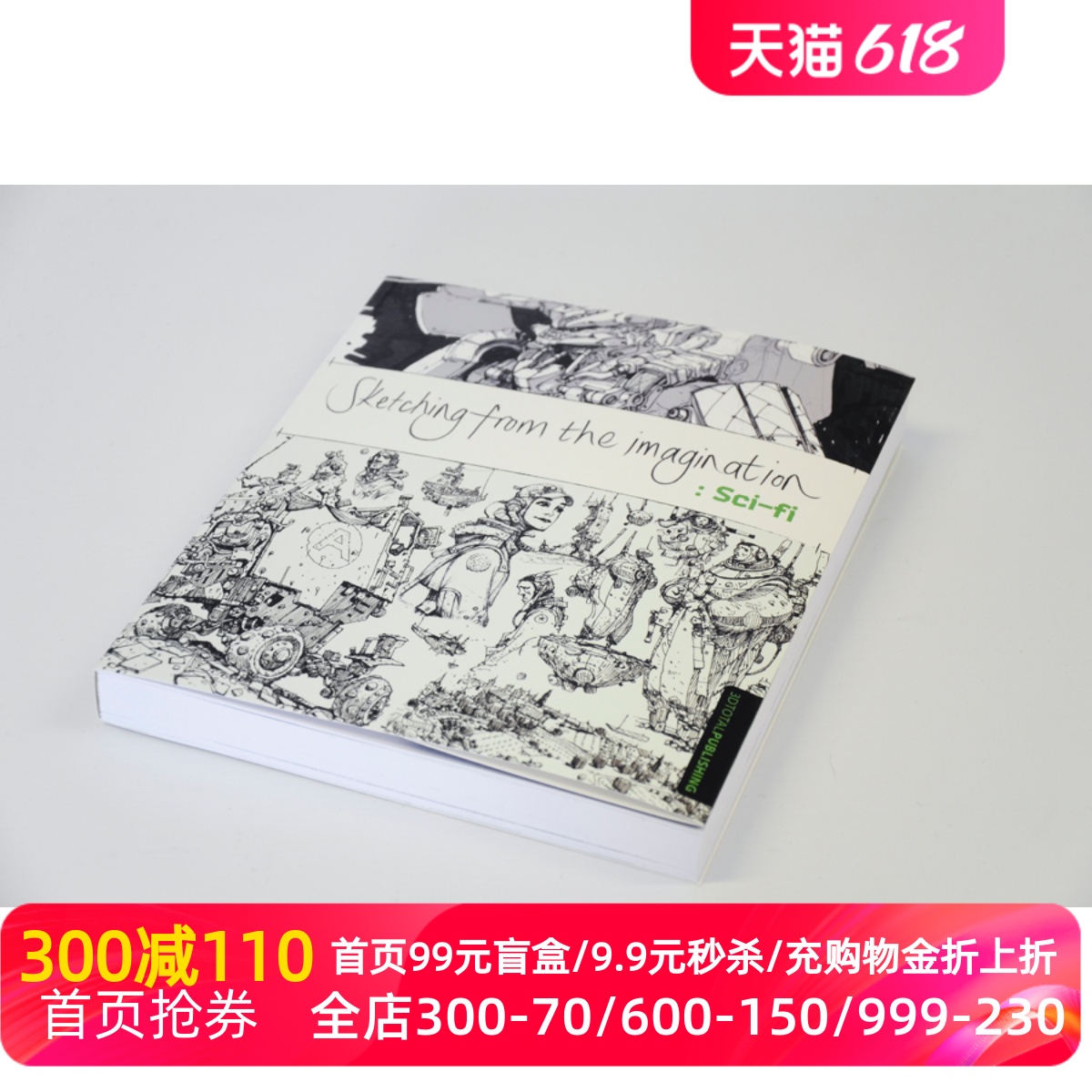 英文原版 科幻速写：全球50位概念