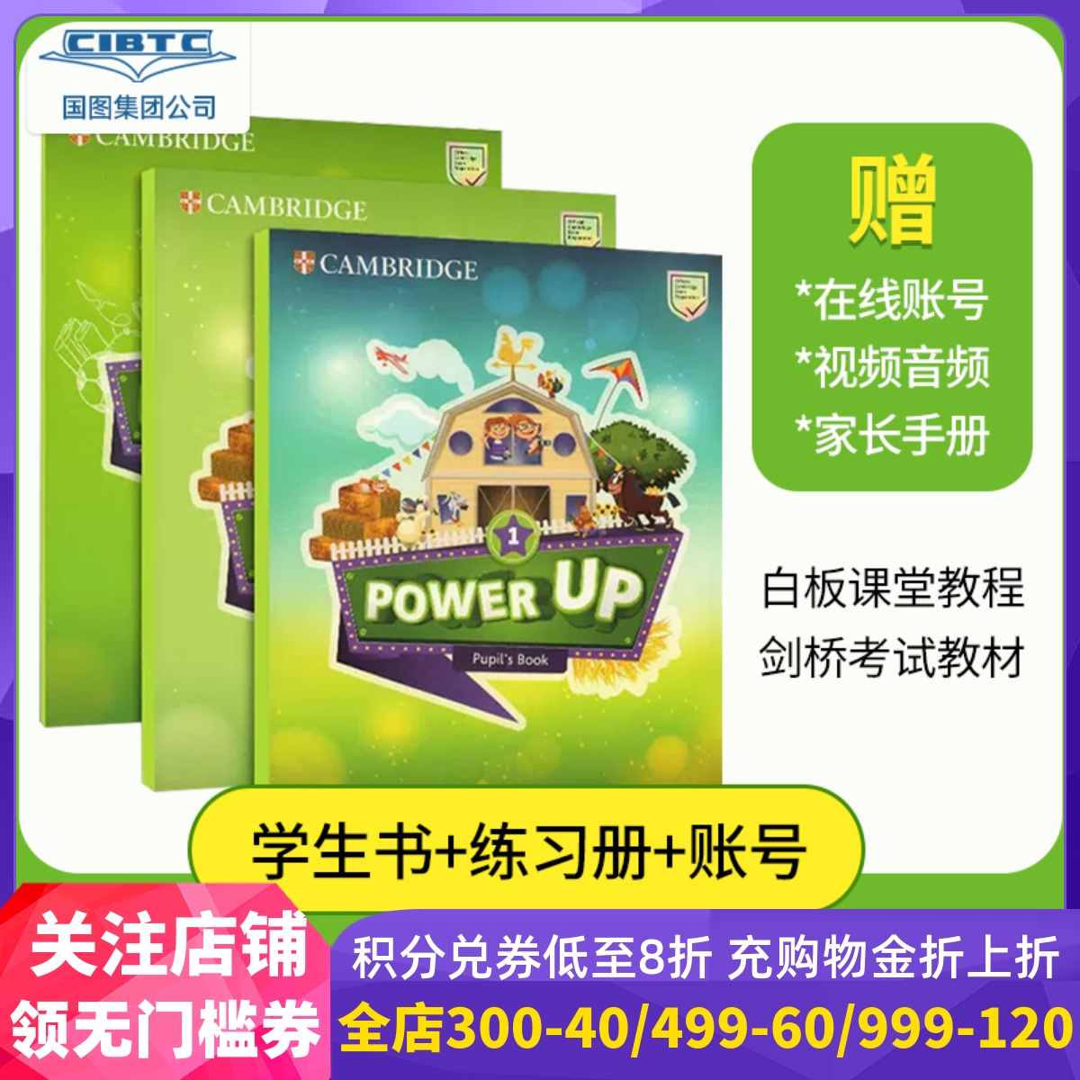 剑桥少儿英语教材Power Up 