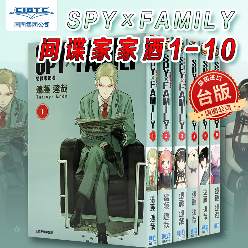 现货 SPY×FAMILY 间谍家