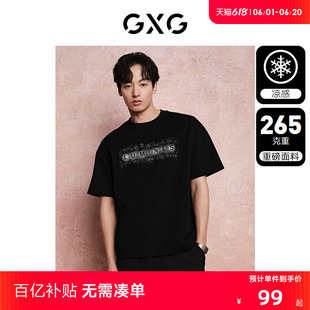 【重磅凉感】GXG男装 265g潮流休闲宽松圆领短袖T恤男 24年夏新品