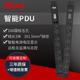 TOWE同为智能PDU机柜插座远程总监测时序开关电源RS485检测PDU