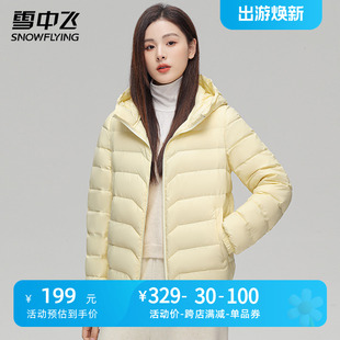 雪中飞2023新款冬季显瘦保暖外套修身连帽轻薄羽绒服女短款纯色